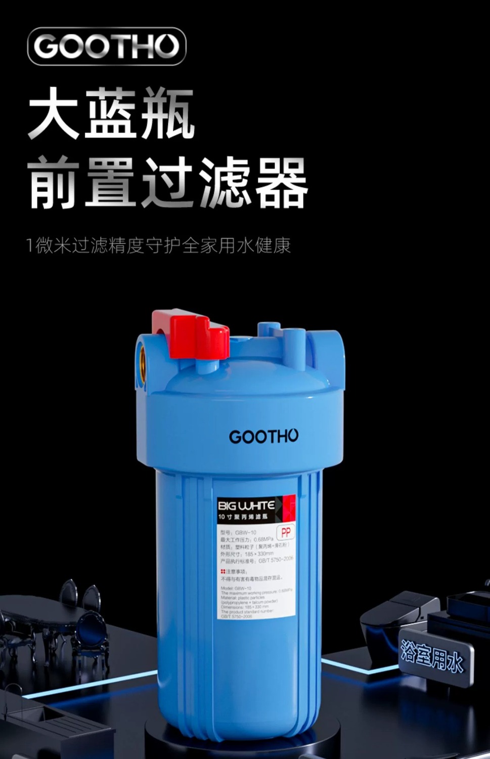GOOTHO大蓝瓶前置过滤器家用蓝瓶自来水全屋大流量过滤前置净水器